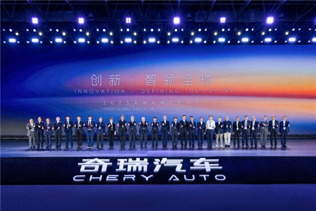 2025奇瑞全球创新大会盛大召开，全面开启技术全球化时代