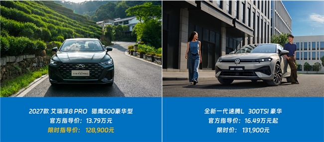 驾辅、动力、安全全面PK，2027款艾瑞泽8 PRO长途出行更从容